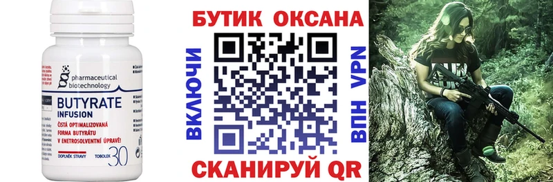 Бутират 99%  Махачкала 