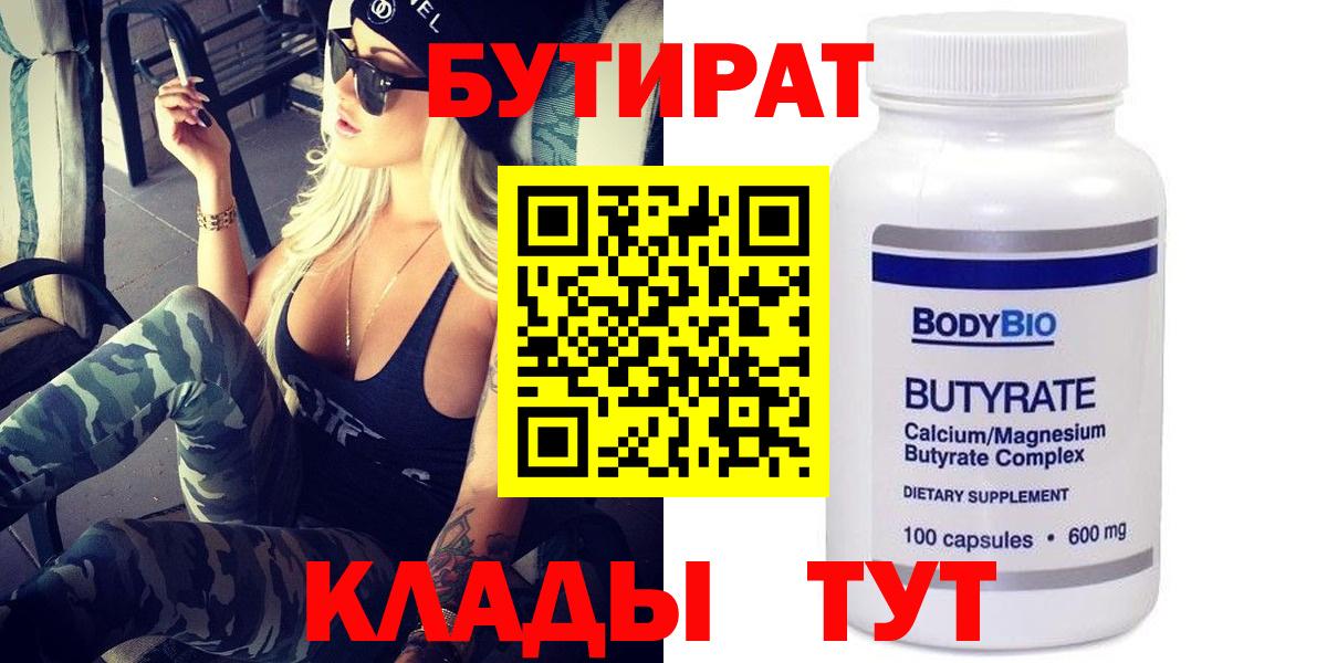 БУТИРАТ 1.4BDO Махачкала