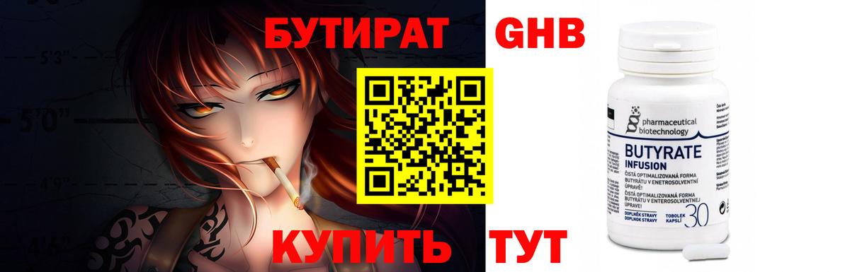 БУТИРАТ бутандиол  Вход с VPN  Махачкала 