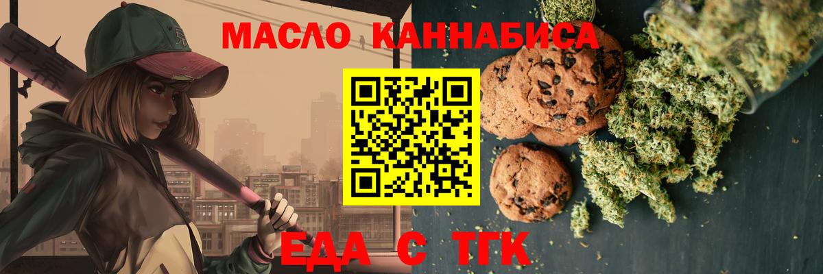 Cannafood марихуана Махачкала