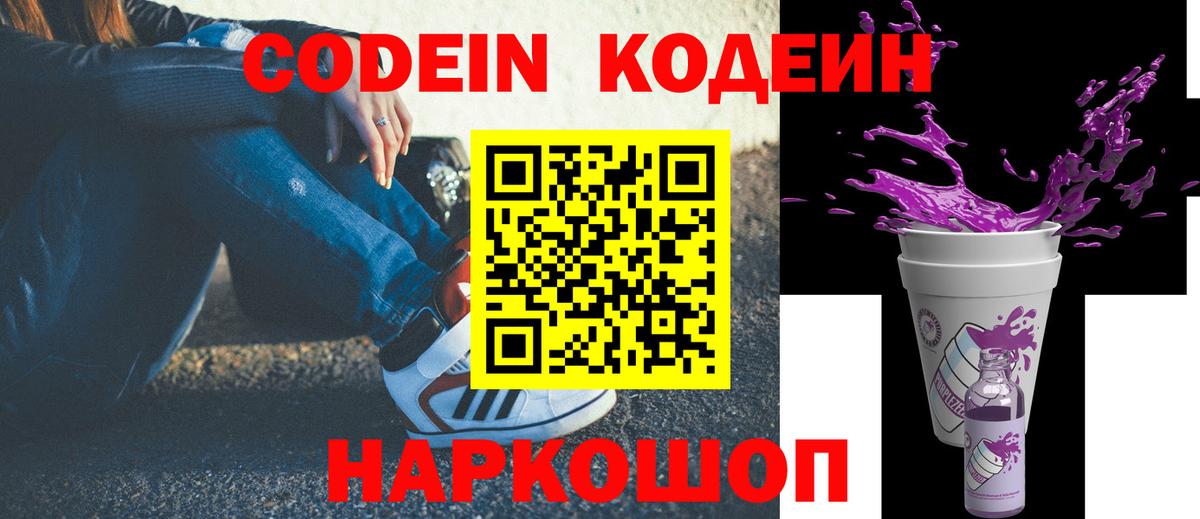 Кодеиновый сироп Lean Purple Drank  Махачкала 