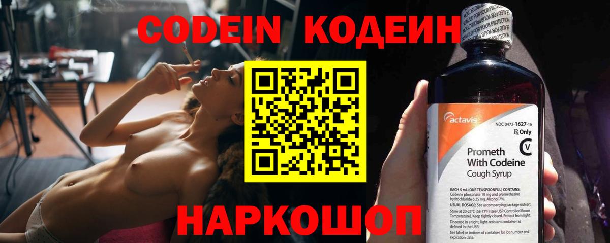 Кодеин напиток Lean (лин)  Вход с VPN  Махачкала 