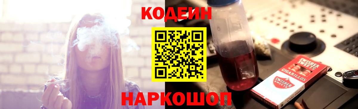 Codein напиток Lean (лин) Махачкала