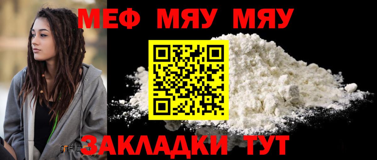 МЕФ мука  МЕФ mephedrone  МЕФ  Махачкала 