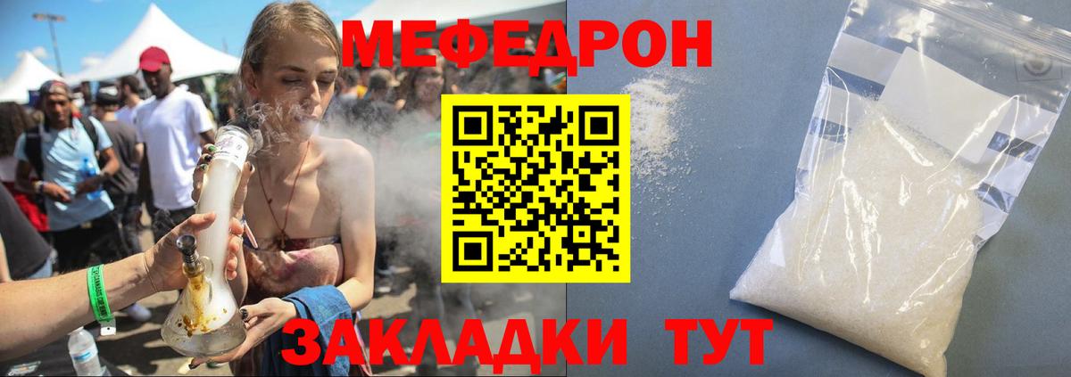 МЕФ кристаллы Махачкала