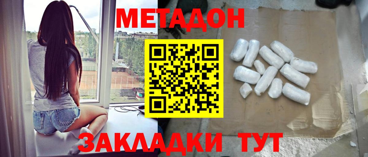 МЕТАДОН VHQ  МЕТАДОН кристалл  Вход с VPN  Махачкала 