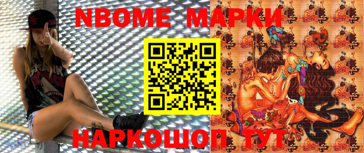 Марки 25I-NBOMe 1,5мг Махачкала